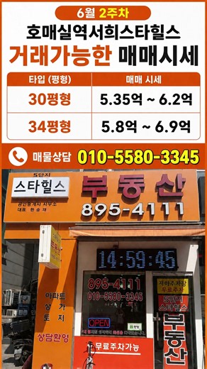 호매실역서희스타힐스 6월2주차 거래가능한 매매시세 매물문의: 031-895-4111