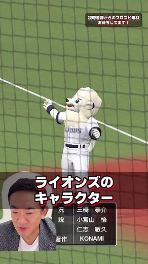 プロ野球スピリッツエース 実況アナウンサー三橋泰介のプレイ動画！