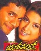 Yeshwanth 2005 | Yeshwanth Kannada Movie: Release Date, Cast, Story, Ott, Review, Trailer, Photos, Videos, Box Office Collection – Filmibeat