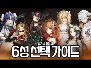 Free 6-star fantasy character selection! A simple guide to character selection for "Roadside Port...