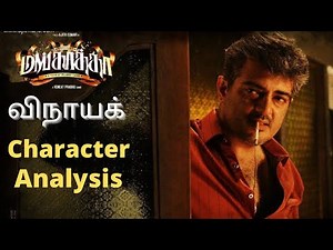 மங்காத்தா Character Analysis | Vinayak Mahadev | Mankatha Movie | Ajith Kumar | Venkat Prabhu