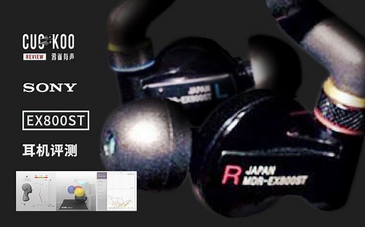 索尼十年入耳监听经典，在今天是否能打？混音师眼中的索尼 MDR-EX800ST \u002F MDR-7550 | 鸦雀有声