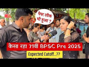 BPSC Prelims 2025🔥| कैसा रहा EXAM ??| 71st BPSC Expected cut off 2025 | ‪@DrishtiIASvideos‬