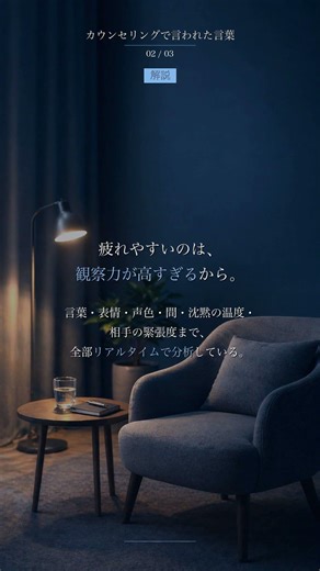 カウンセリングで言われた言葉 HSPバージョン