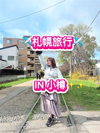 小樽の美味しいグルメと観光スポット