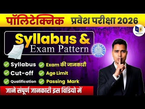 Polytechnic Entrance Exam 2026 Syllabus | Complete Topic-wise Syllabus + Preparation