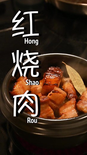 Better pork belly recipe: (Red Braised Pork Belly) Ingredients: * 1 piece of pork belly * Cooking wine * Mirin (or substitute with sugar) * Half an onion, sliced into rings * 2 slices of ginger * 2 bay leaves * 2 tablespoons soy sauce * Salt (to taste) * Honey (to taste) Instructions: * Cut the pork belly into slices about 1/2 inch thick. * Add the pork belly slices into a hot pan and sear until both sides are golden brown. * Add a splash of cooking wine and mirin (or sugar) to the pan and let i