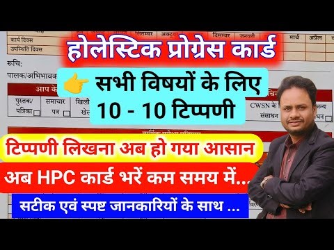 How to write a comment on your HPC card. How to fill out a Holistic Progress Card. How to make an...