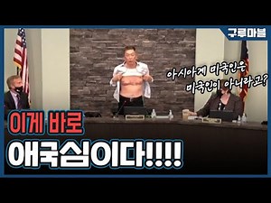 [구루마블] 인종차별주의자 참교육 시키는 참전용사 / YTN