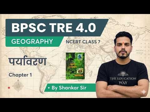 BPSC TRE 4.0 NCERT 7th Class Geography | Chapter 1 पर्यावरण | Environment BY SHANKAR SIR #bpsctre4