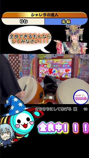 小林幸子裏 全良 #太鼓の達人 #ゲームセンター #全良 #プロセカ #音ゲー #段位道場2026 #ゲーセン #フルコンボ #小林幸子 #さちさちにしてあげる