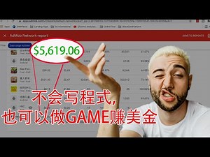 我如何通过制作安卓手机app ，赚取5000 美金和制作手机游戏赚钱，即使你完全不会没写过程式代码