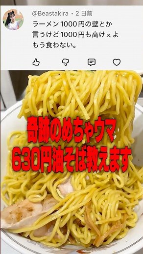 【Amazing Value】I'll let you in on a secret: You can get this insanely good $630-yen abura soba in...