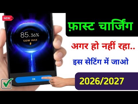 Mobile fast charging trick | how to charge mobile fast