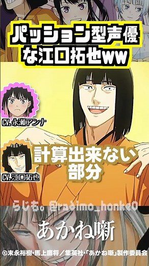 【あかね噺】パッション型声優江口拓也w #永瀬アンナ #江口拓也