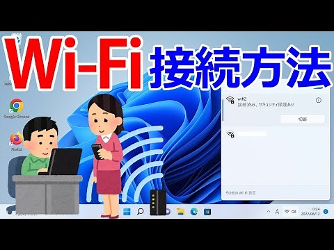 【Windows 11】無線LAN(Wi-Fi)接続を行う手順