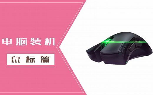 鼠标的DPI是什么？越高就越好吗？