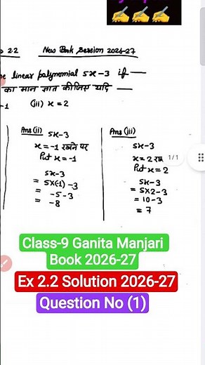 Class 9 maths Ex 2.2 Solution 2026-27 /Ganita Manjari Class 9 New Ncert Book 2026-27 chap-2 solution