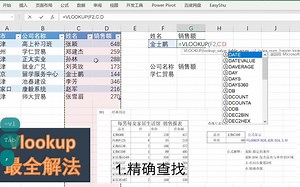 11种Vlookup最简单的用法，还不收藏就是你的错了！！！