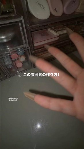 【雰囲気の作り方】わからなかったら教えて！#生活音投稿者 #コスメ #人気になりたい #雰囲気 #伸びろ #毎日投稿 #バズれ