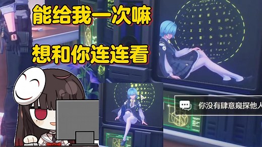 【IRIS合集】泛式调查偶遇性转牛哥，被吸引全部精力，直呼没法继续过剧情了：好可爱，光听她声音了😊别让我这个我要过剧情😭别让我看这个我要过剧情😭