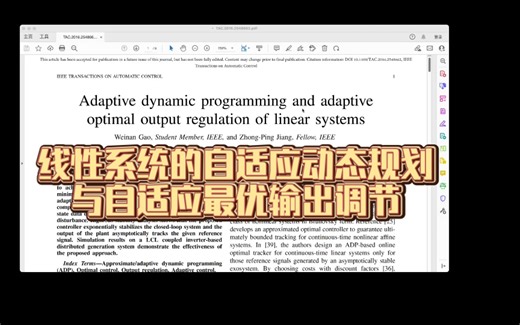 21 控制领域超顶期刊IEEE TAC程序复现：线性系统的自适应动态规划与自适应最优输出调节