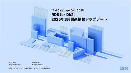 RDS for Db2: 2025年3月最新情報アップデート