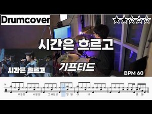 Time Flows - Gifted | Drum Sheet Music | Cover | Midnight Phrase X GIFTED