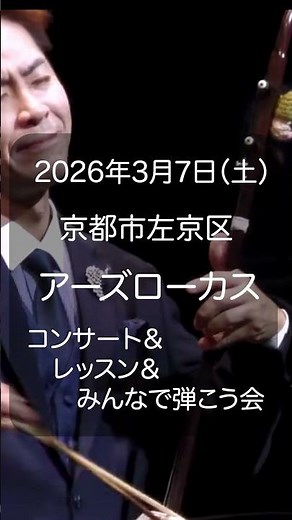 【2024.3 演奏会情報】二胡の音色に、会いに来てください。