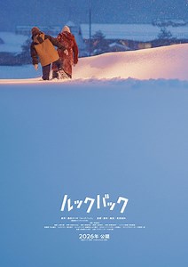 ルックバック | あらすじ・内容・スタッフ・キャスト・配信・作品・上映情報