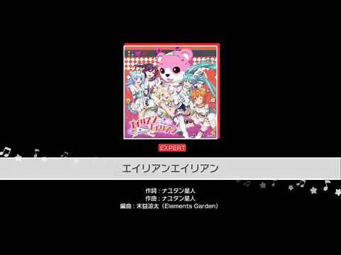 「バンドリ」BanG Dream! : Alien Alien [Expert]