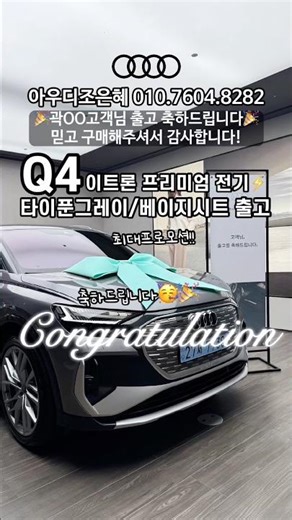 Audi EV Q4 Delivery with the Biggest Benefits Nationwide⚡️ #q4etron #Delivery #Congratulations