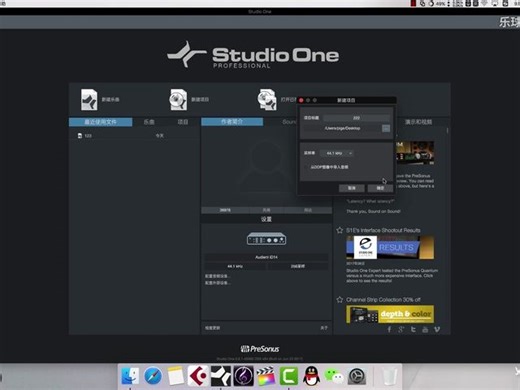 教程Studio One中文详细技巧教程_P11.新建工程文件和保存