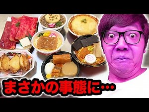 大食いしようとしたらまさかの事態に…