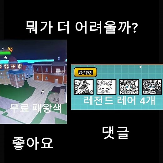 무료 패왕색 vs 레전드 레어 4개 #냥코대전쟁 #킹피스