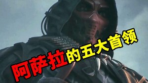 一盘散沙的阿萨拉卫队，为何能对抗哈夫克