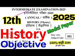 History Class 12 Model Paper February Exam 2025|12th History Model Paper Answer Key 2025