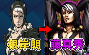 『JoJo黄金旋风/群星之战R』里苏特新旧配音对比（根岸朗★藤真秀）