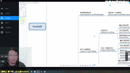 [6-27更新][萧鸣]VoxEdit入门教程-合集已更新至第6集
