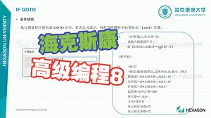 8.PC-DMIS 脱机编程高级培训 基础流程命令