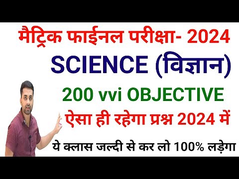 Science Class 10 Objective Question 2024 || Class 10 Science Important Objective Questions 2024