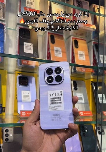 شركة الكابتن للهواتف النقاله 🔥 - [ ] جميع الوكالات متوفره لدينا - [ ] متوفر جمله السعر خاص - [ ] ضمان سنه حقيقي ✅ - [ ] لدينا تحديث اسعار يومياً - [ ] للحجز والاستفسار ⭕️ مراسله الصفحه - [ ] مبيعات مفرد 07880008333 - [ ] مبيعات مفرد 07880008222 - [ ] مبيعات جمله 07702444437 - [ ] يتوفر خدمة توصيل لجميع محافظات العراق ☑️🚚 - [ ] ‏‎العنوان: بغداد زيونه شارع الربيعي بنايه الكابتن - [ ] ‏‎اوقات الدوام من الساعه 9 صباحاً الى 6 مساءً - [ ] #علي_الكابتن_شارع_الربيعي #redmi #redminote15pro #الكابتن_شار