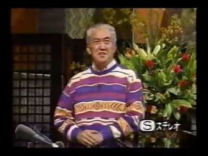 永六輔 『２×３が六輔』 #10 1992/12/10