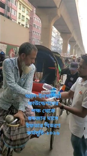 Iftar distribution program during Ramadan - 2026 #iftar #ramadan #food #help #helpthemfoundation