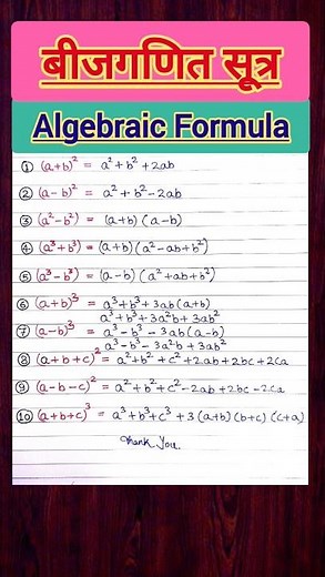 Algebra Formulas | Basic Algebraic Formulas #shorts #shortsvideo