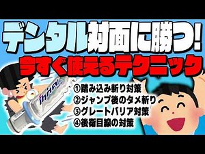 [Techniques you can use right now] How to beat a dental wiper! [Splatoon 3]