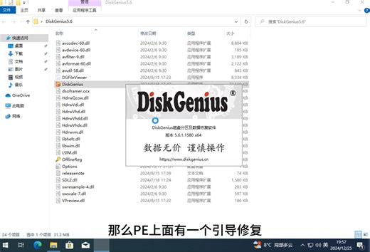 两种手段修复Windows引导