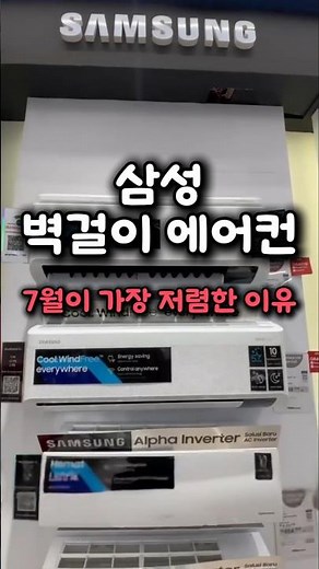This price for peak season? Recommended Samsung Wind-Free Wall-Mounted Air Conditioner, special o...