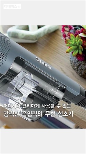 샤크 스트라토스 무선청소기 (Clean Sense IQ + DuoClean) 리퍼비시 #이베이쇼핑 #샤크무선청소기