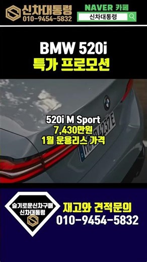 BMW 520i 1월 프로모션 리스가격비교 #신차대통령 #520i #운용리스 #할인